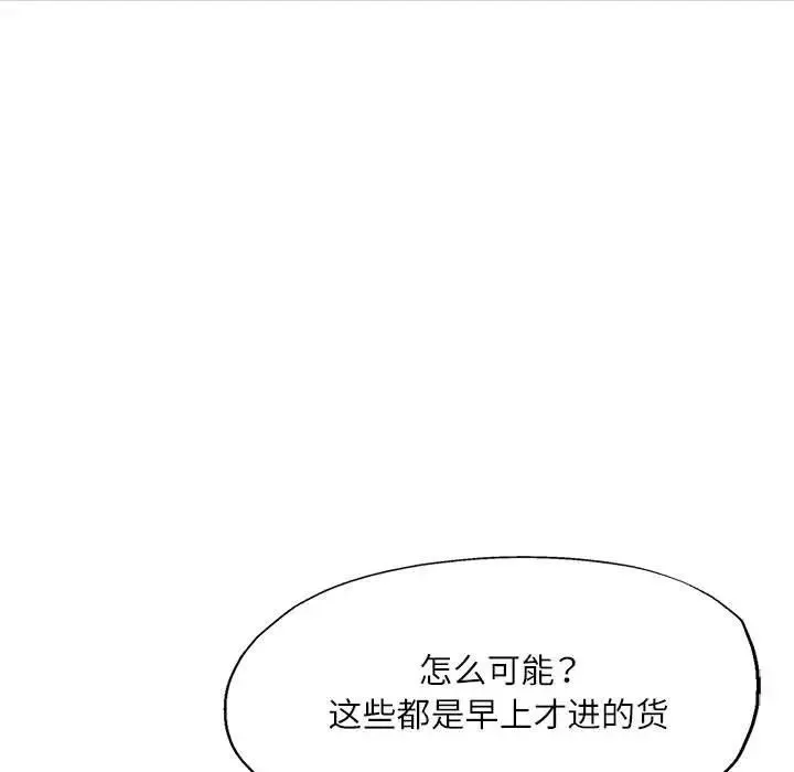 脱轨关系 - 第13話 - page 115