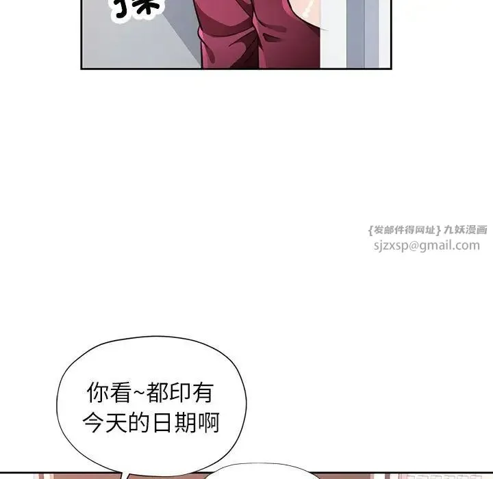 脱轨关系 - 第13話 - page 119