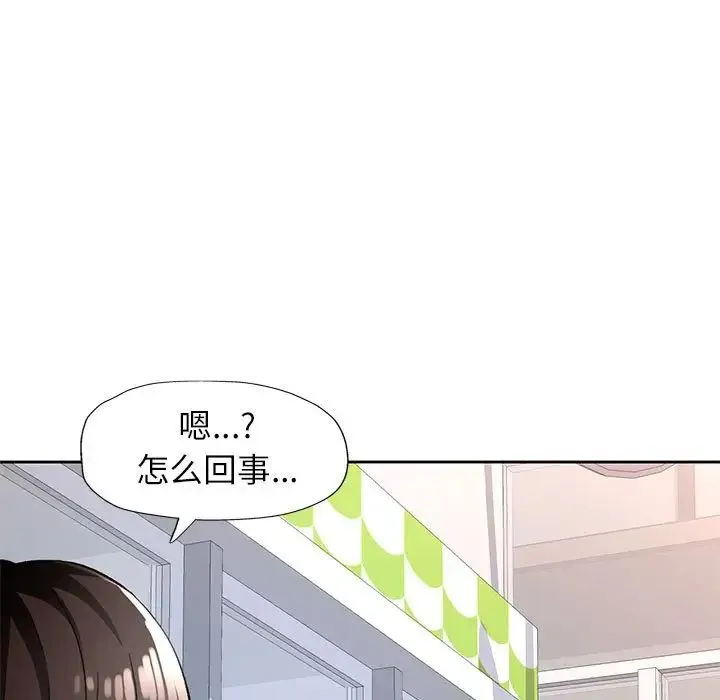 脱轨关系 - 第13話 - page 127