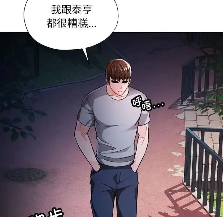 脱轨关系 - 第13話 - page 137