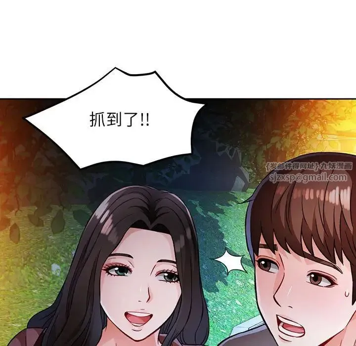 脱轨关系 - 第13話 - page 143