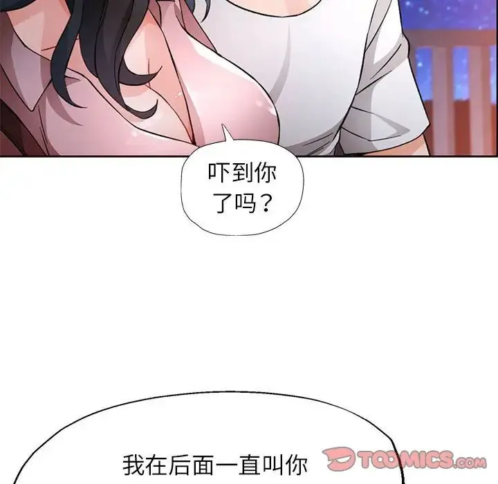 脱轨关系 - 第13話 - page 147