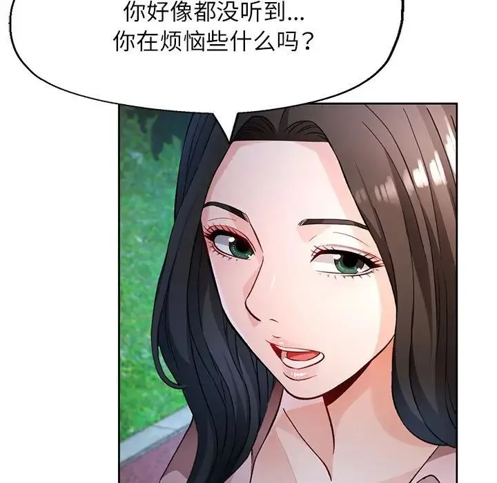 脱轨关系 - 第13話 - page 148