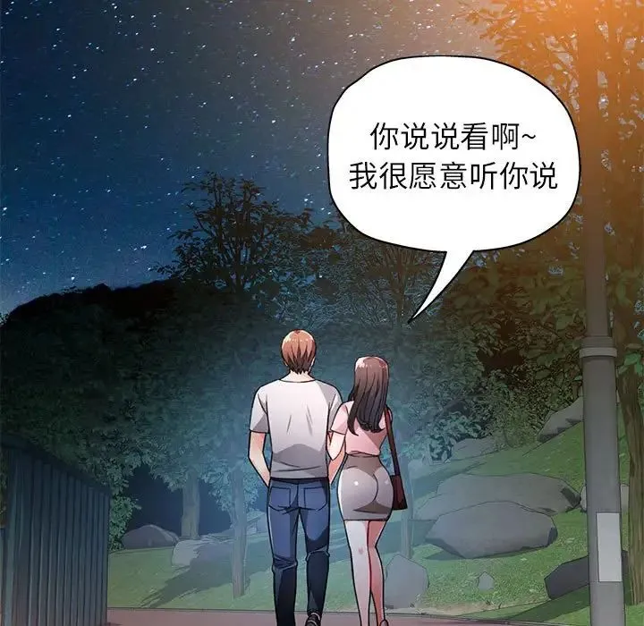 脱轨关系 - 第13話 - page 152