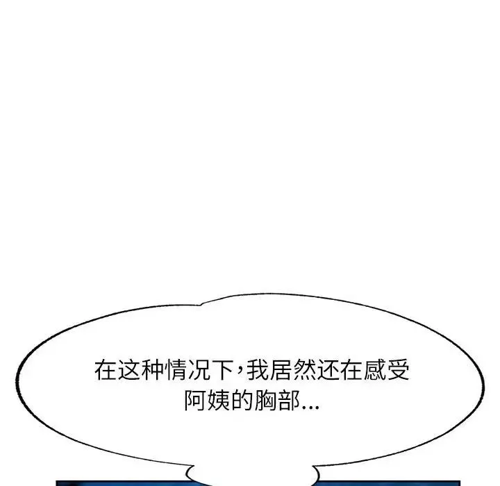 脱轨关系 - 第13話 - page 156