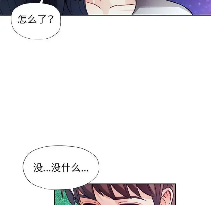 脱轨关系 - 第13話 - page 162