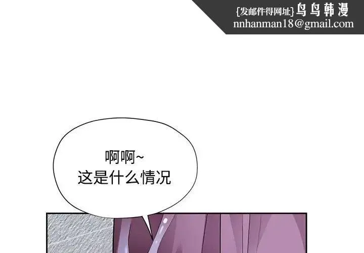 脱轨关系 - 第8話 - page 1