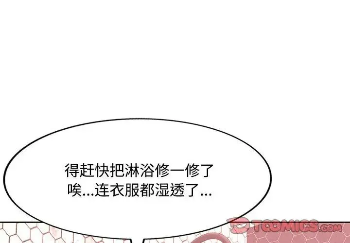 脱轨关系 - 第8話 - page 4