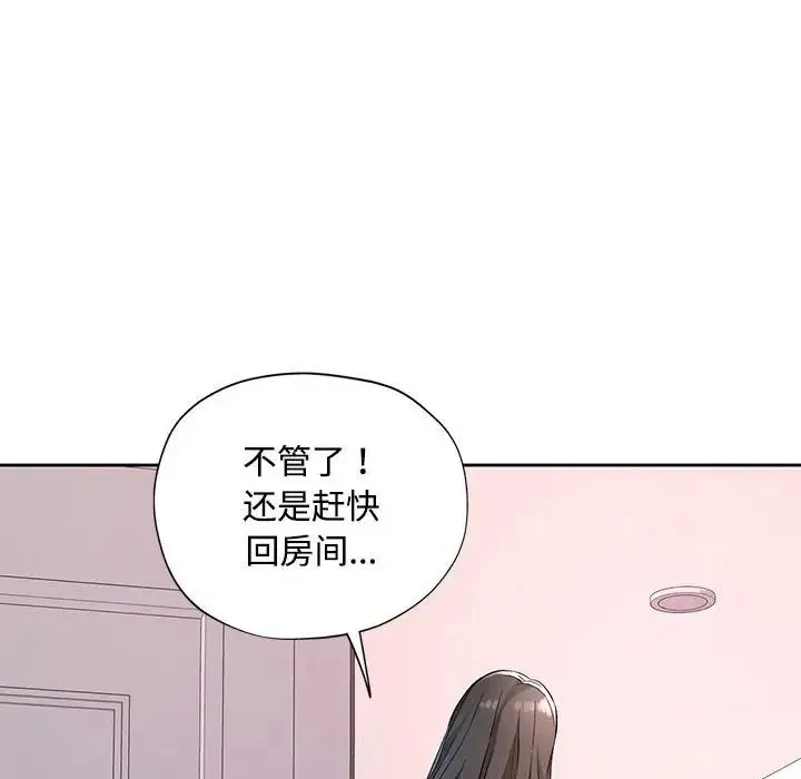 脱轨关系 - 第8話 - page 10