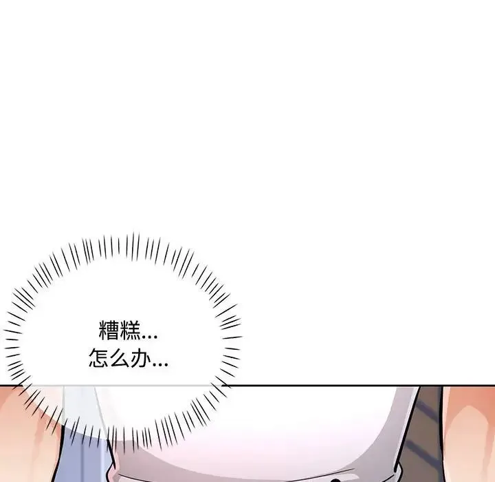 脱轨关系 - 第8話 - page 27