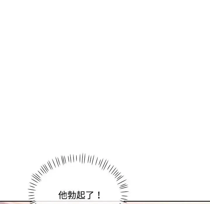 脱轨关系 - 第8話 - page 29