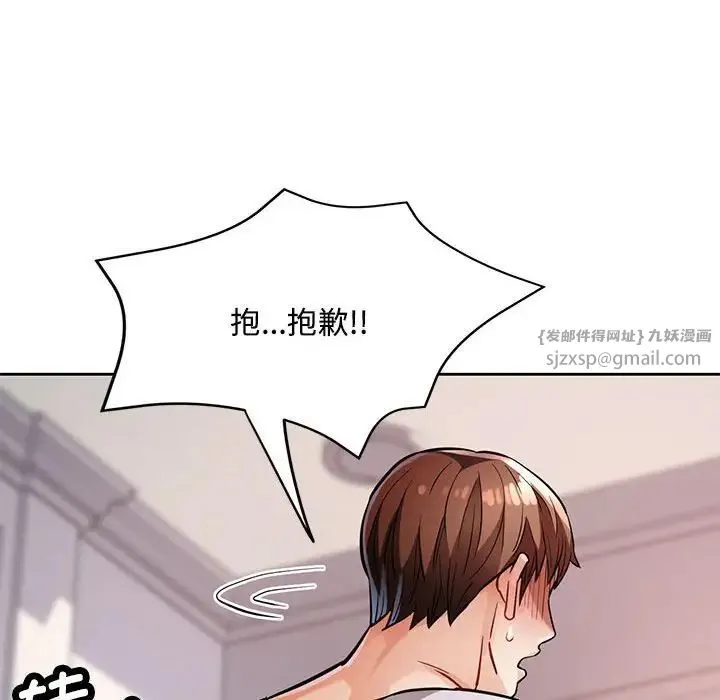 脱轨关系 - 第8話 - page 32