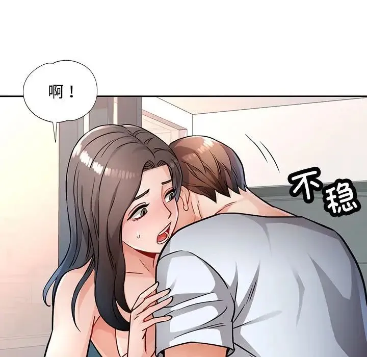 脱轨关系 - 第8話 - page 40