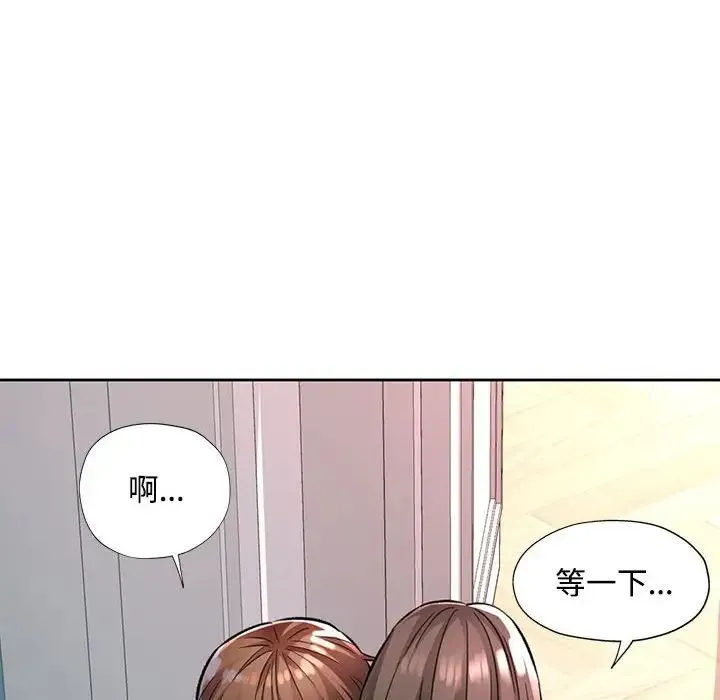 脱轨关系 - 第8話 - page 42