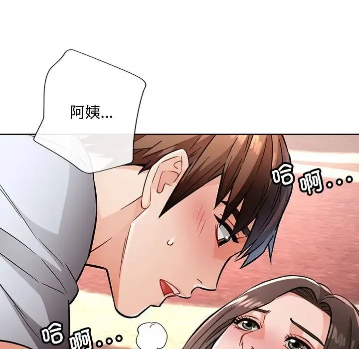 脱轨关系 - 第8話 - page 49