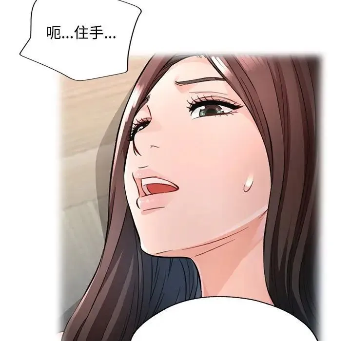 脱轨关系 - 第8話 - page 55