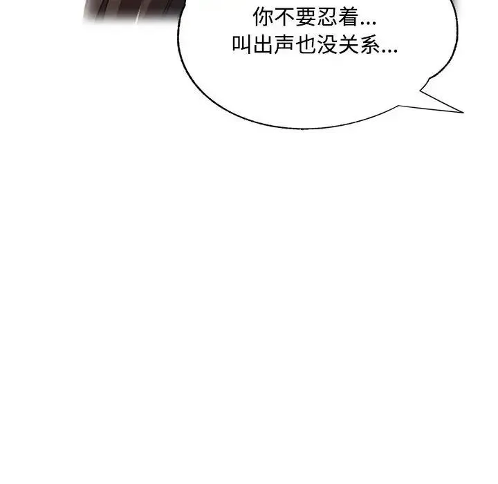 脱轨关系 - 第8話 - page 56