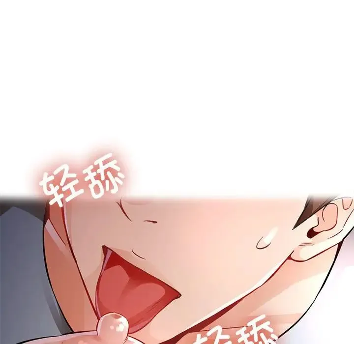 脱轨关系 - 第8話 - page 57