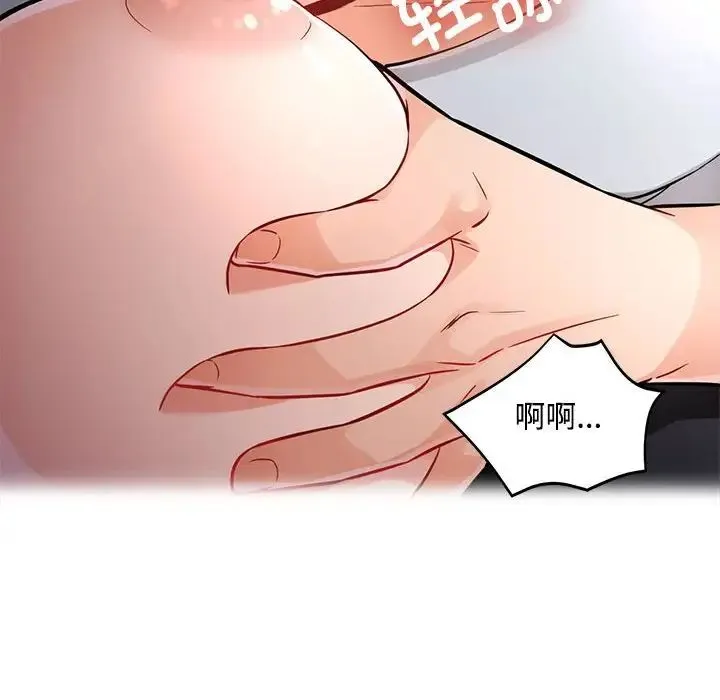 脱轨关系 - 第8話 - page 58