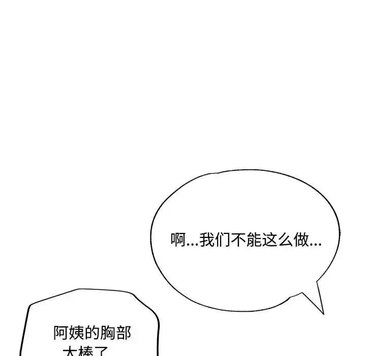 脱轨关系 - 第8話 - page 59