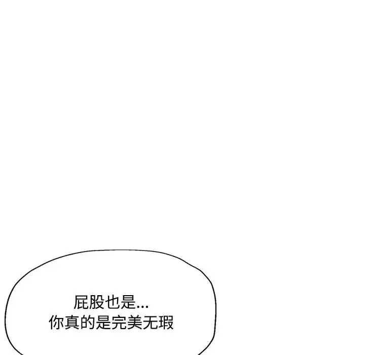 脱轨关系 - 第8話 - page 68