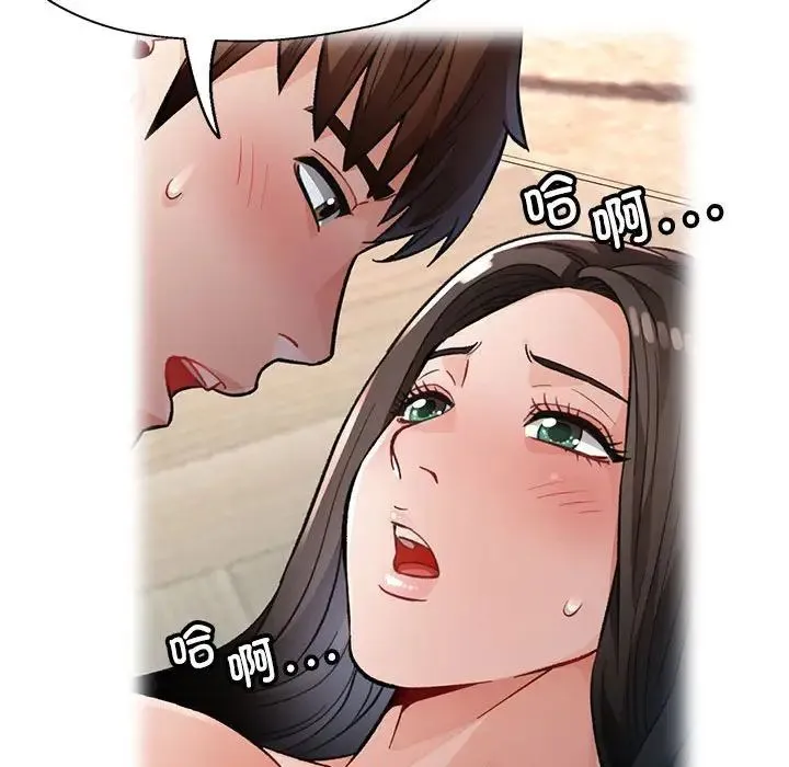 脱轨关系 - 第8話 - page 70