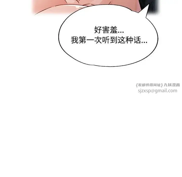 脱轨关系 - 第8話 - page 71
