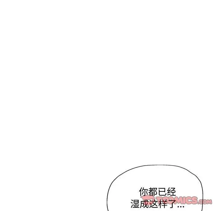 脱轨关系 - 第8話 - page 84