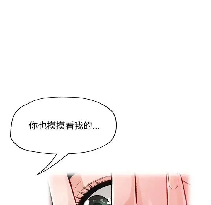 脱轨关系 - 第8話 - page 89