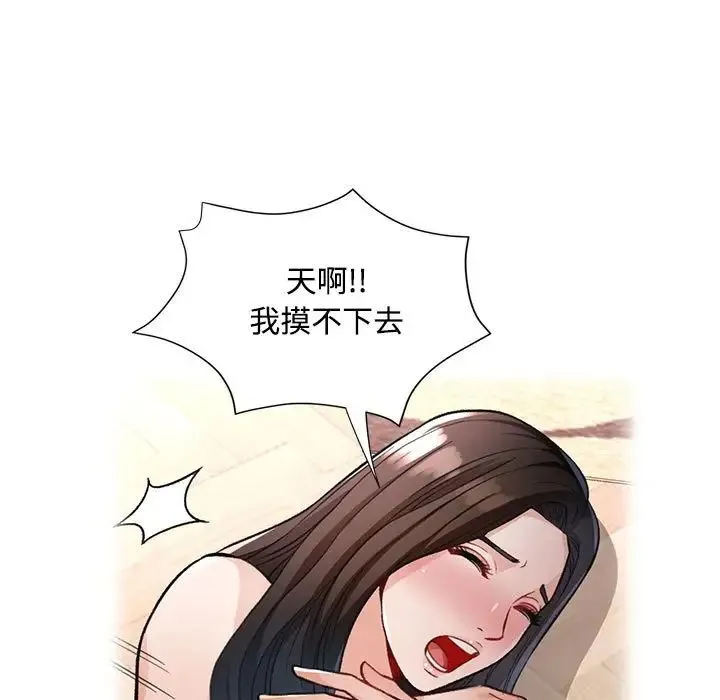 脱轨关系 - 第8話 - page 96
