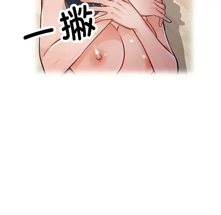 脱轨关系 - 第8話 - page 97