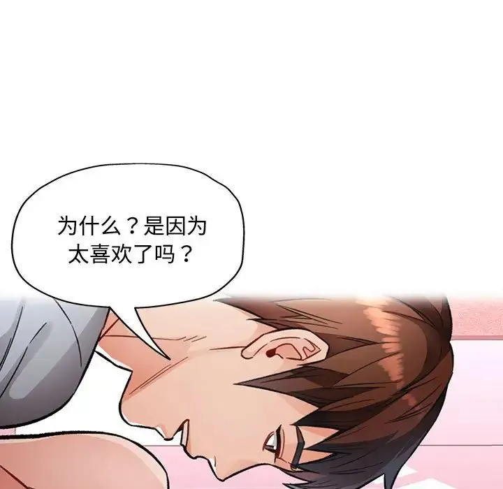 脱轨关系 - 第8話 - page 98