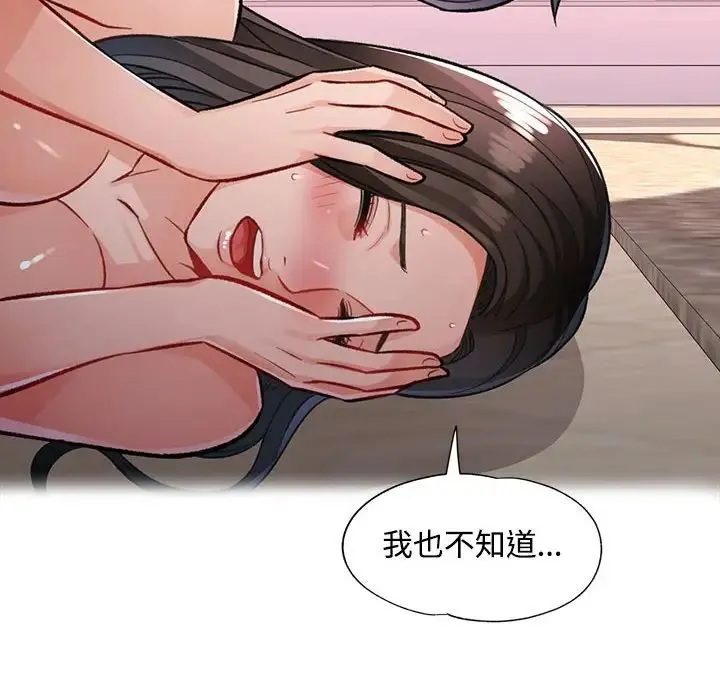 脱轨关系 - 第8話 - page 99