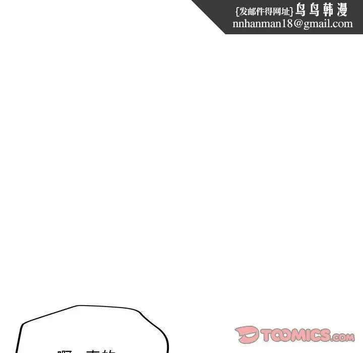 脱轨关系 - 第8話 - page 100