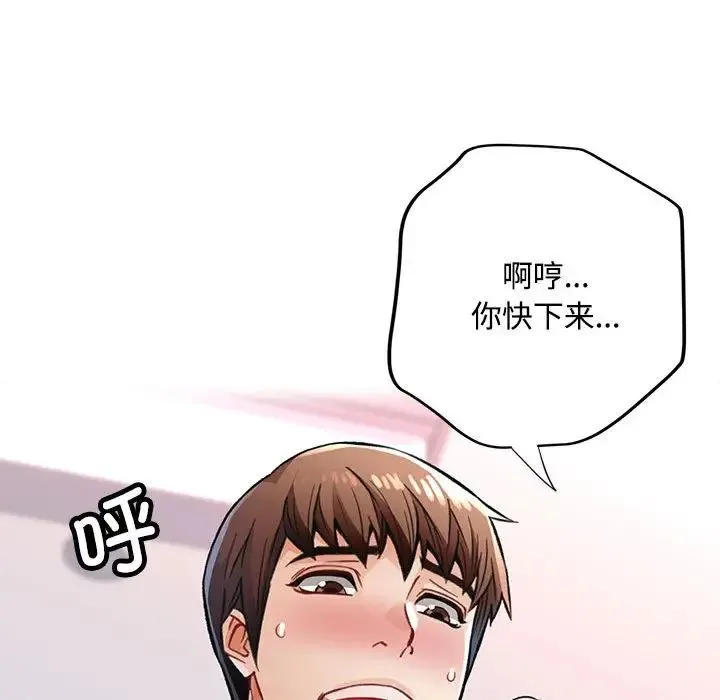 脱轨关系 - 第8話 - page 106