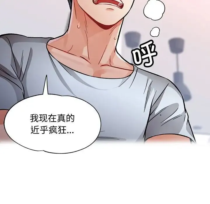 脱轨关系 - 第8話 - page 107