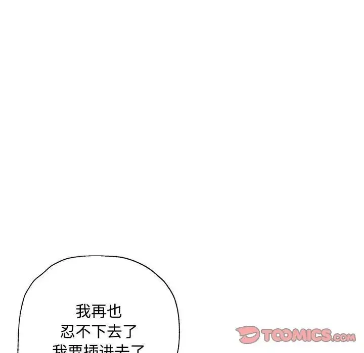 脱轨关系 - 第8話 - page 108
