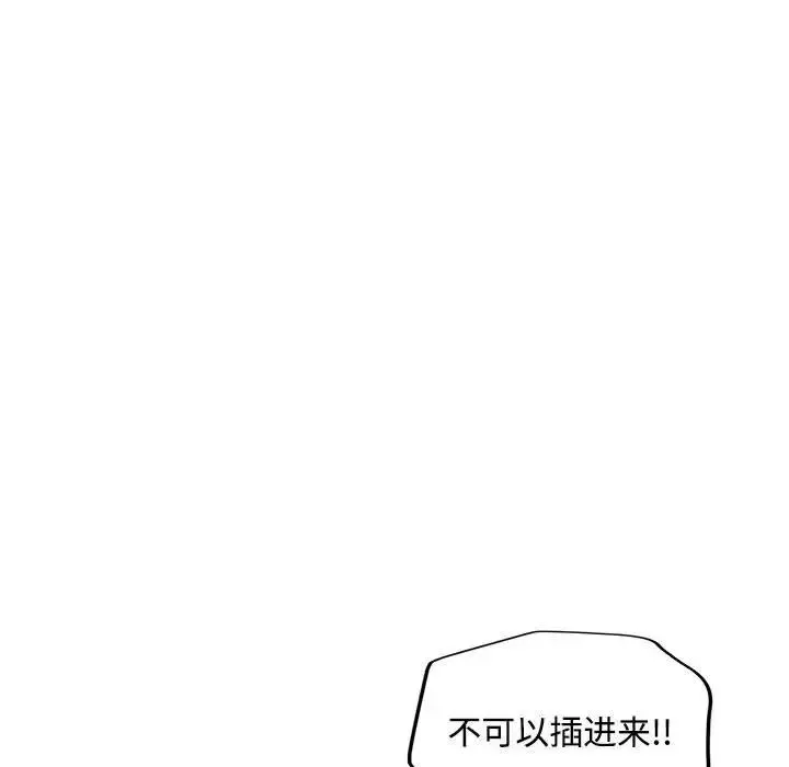 脱轨关系 - 第8話 - page 111