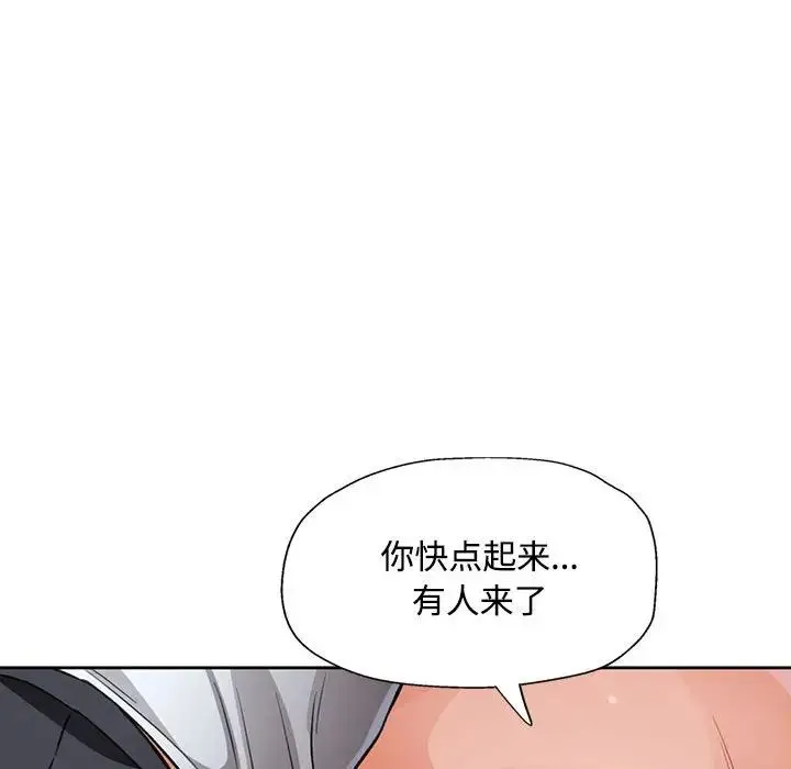 脱轨关系 - 第8話 - page 118