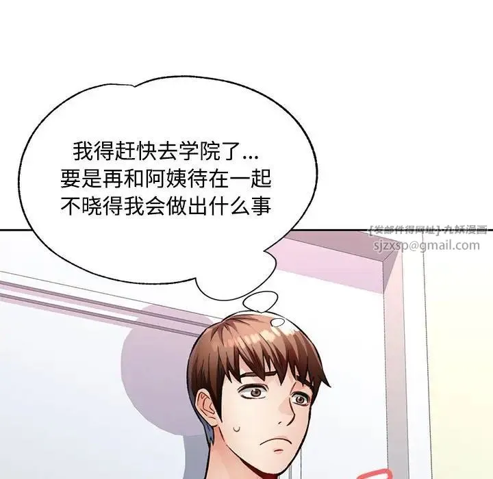 脱轨关系 - 第8話 - page 125
