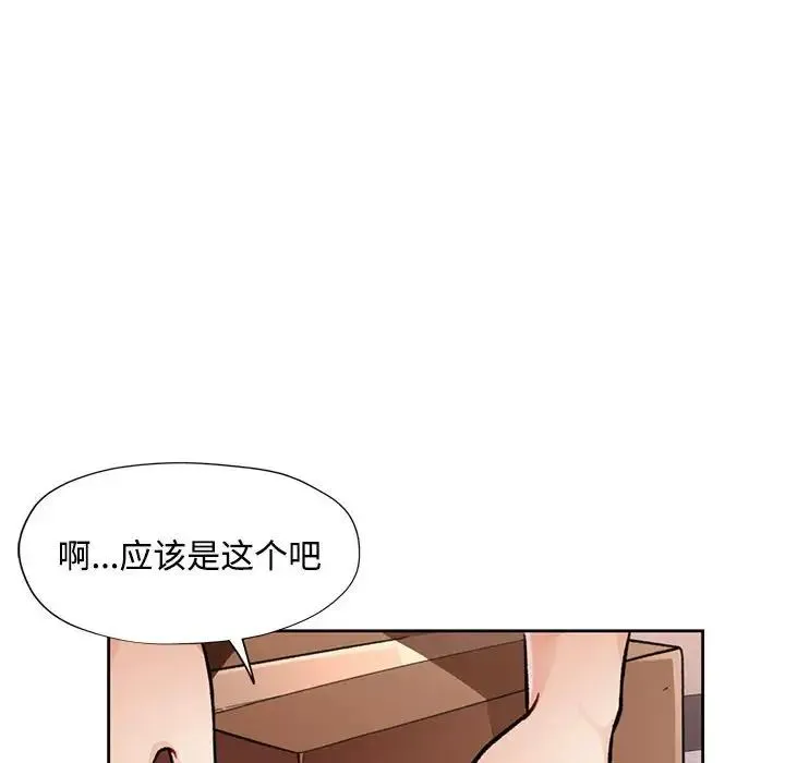 脱轨关系 - 第8話 - page 127