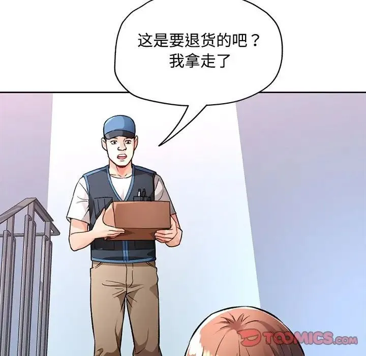 脱轨关系 - 第8話 - page 132