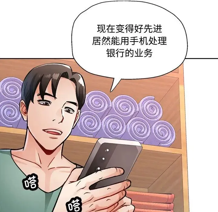 脱轨关系 - 第8話 - page 137