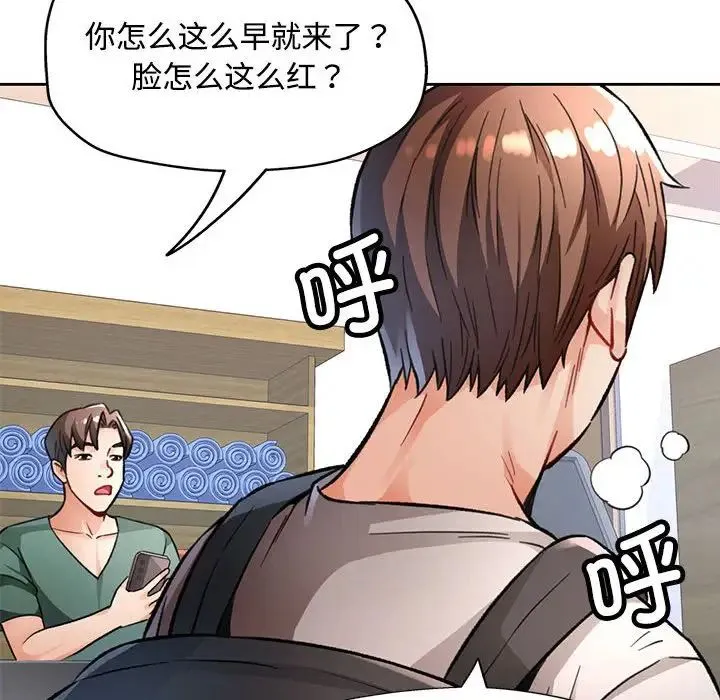 脱轨关系 - 第8話 - page 143