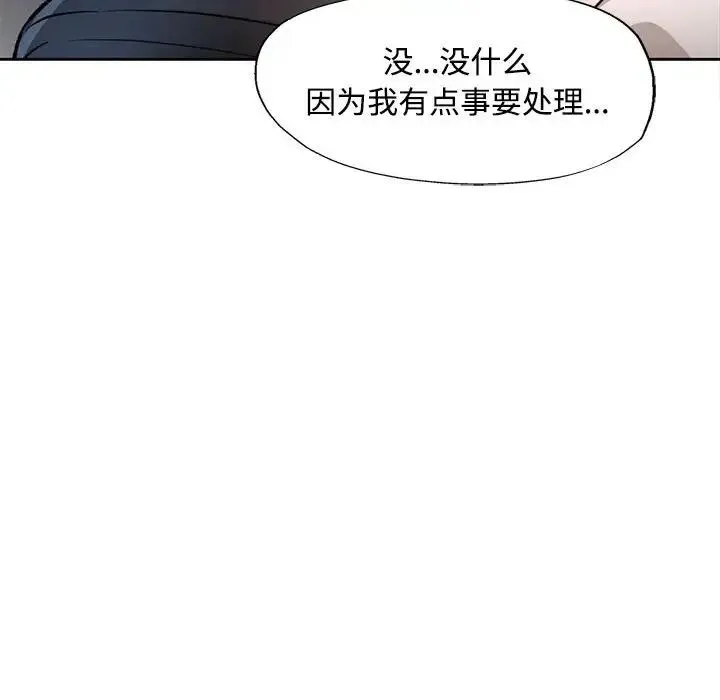 脱轨关系 - 第8話 - page 144