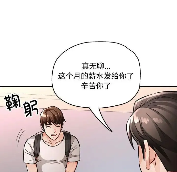 脱轨关系 - 第8話 - page 145