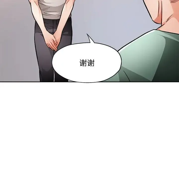 脱轨关系 - 第8話 - page 146