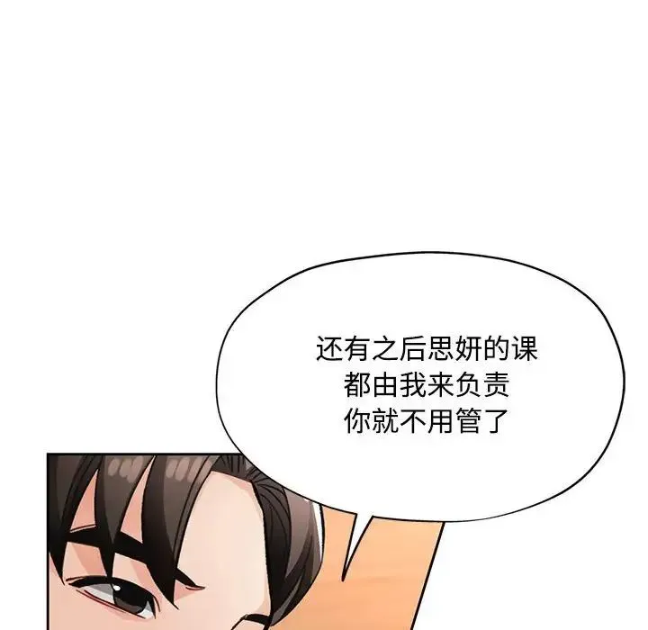 脱轨关系 - 第8話 - page 147