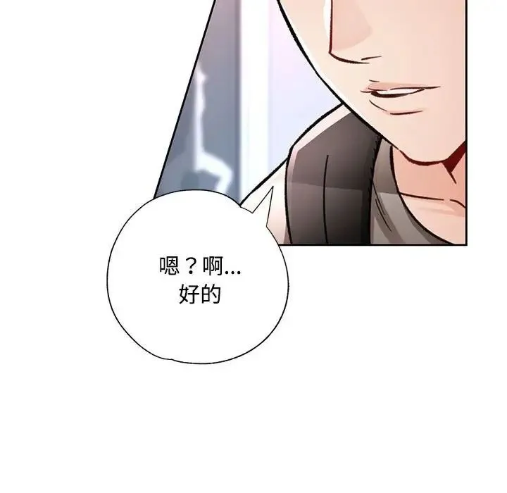 脱轨关系 - 第8話 - page 149