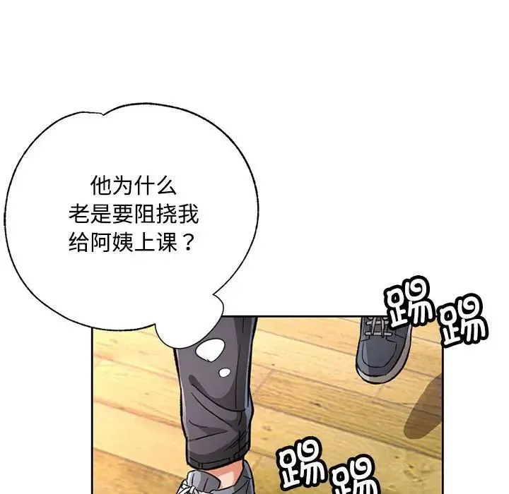 脱轨关系 - 第8話 - page 150